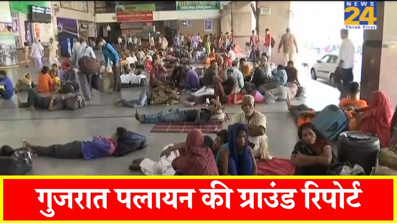 Gujarat पलायन की ग्राउंड रिपोर्ट