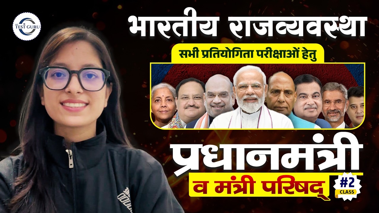 Indian Polity: PM & Council of Ministers | Complete Theory + MCQs | Class 2
