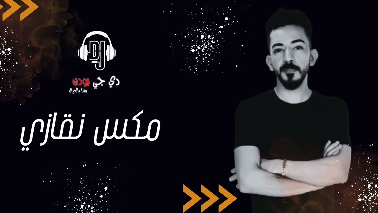 مكس نقازي 2023 MiX By DJ Rodin