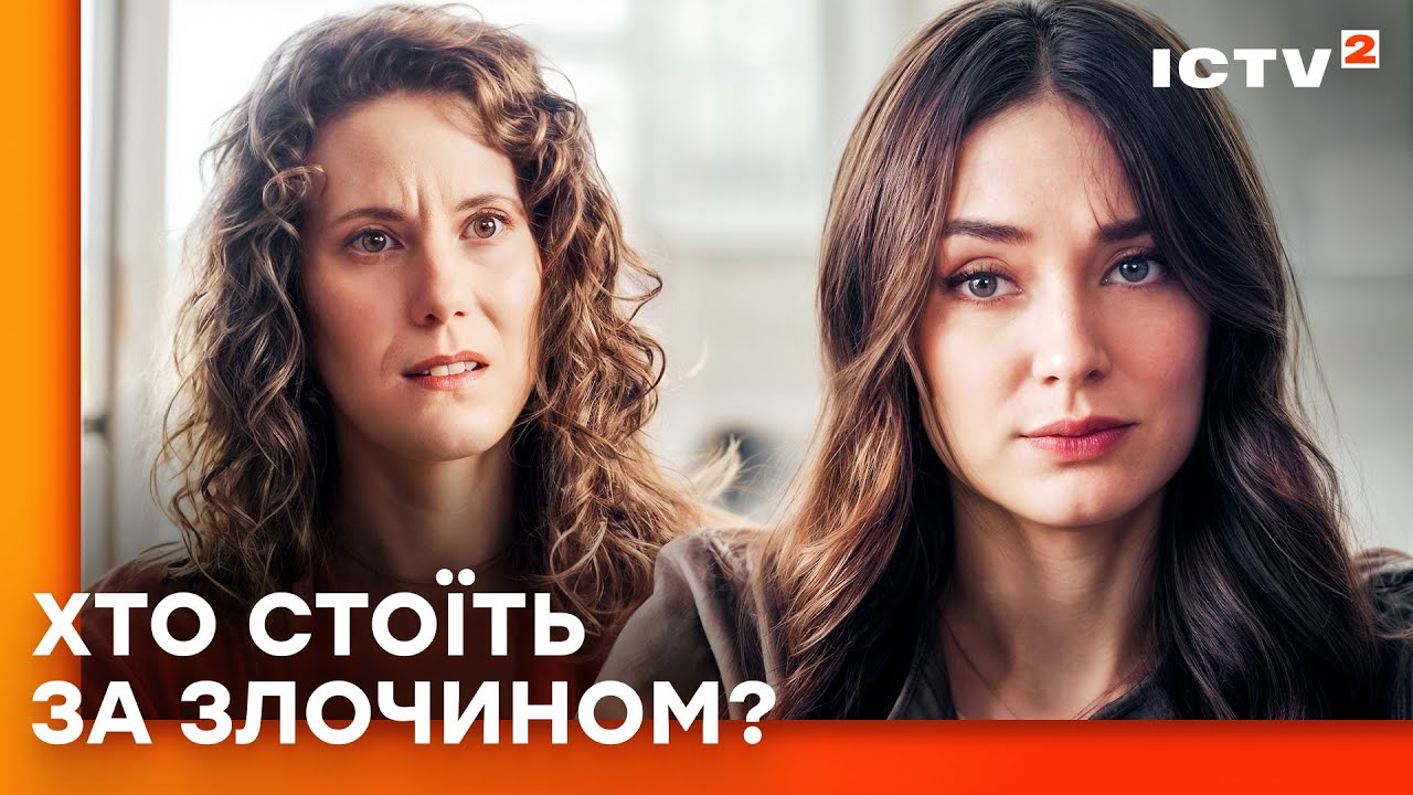 Расследование, которое РУШИТ ЖИЗНЬ! | ДЕТЕКТИВЫ НА УКРАИНСКОМ ЯЗЫКЕ | ICTV