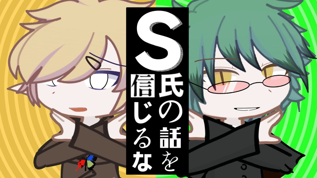 DON'T BELIEVE IN S||GACHALIFE 2||ft.my oc||MEME