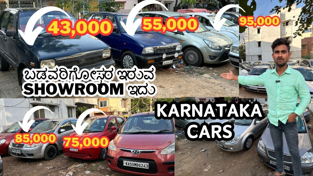 ನಮ್ಮ ಹತ್ರ 25,000 ಸಾವಿರಕ್ಕೂ ಕಾರ ಸಿಗುತ್ತೆ | USED CARS IN BANGALORE | #usedcars #secondhandcars