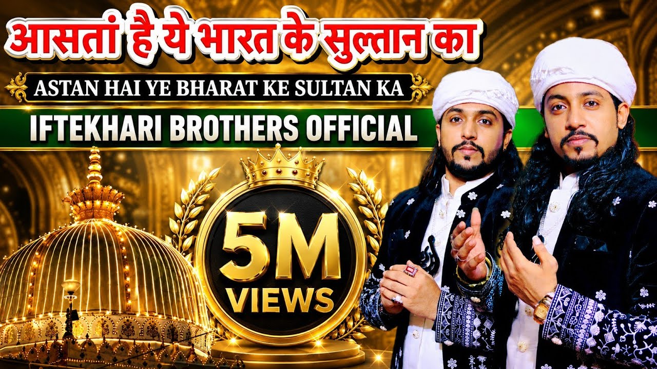 812 KGN Urs 2024 Ki Sabse Khubsurat New Qawwali | Aastan Hai Ye Bharat Ke Sultan Ka भारत के सुल्तान
