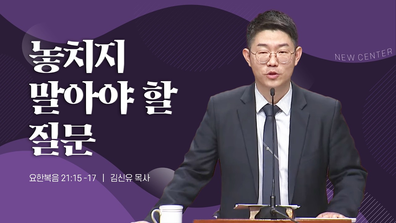 [새중앙교회] 금요성령집회(02/27)