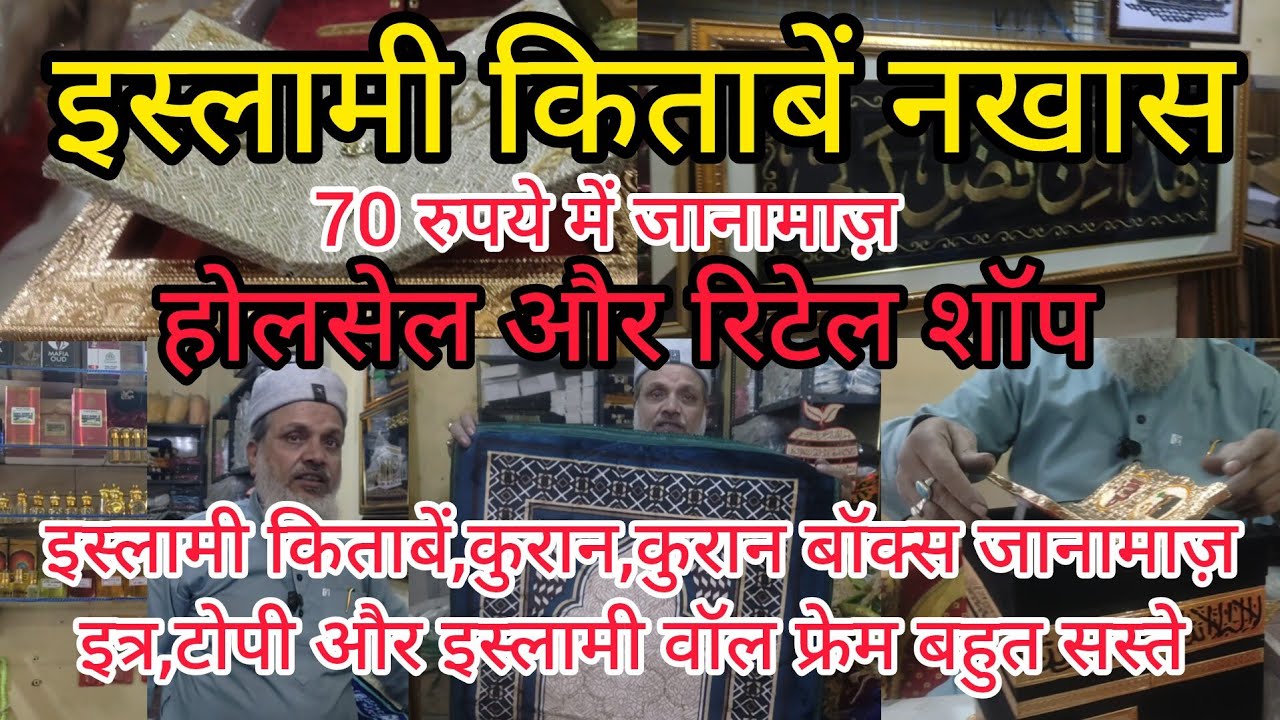 इस्लामी किताबें बहुत सस्ती नखास में | Nakhas Market| Wholesale & Retail Shop |70 रुपये में जानामाज़ 