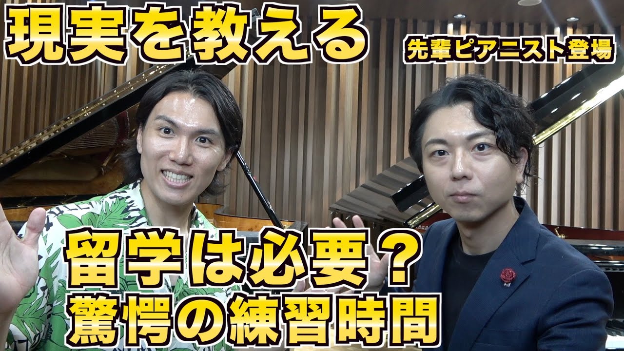 【才能の世界】先輩ピアニストと語る音楽業界の過酷さ