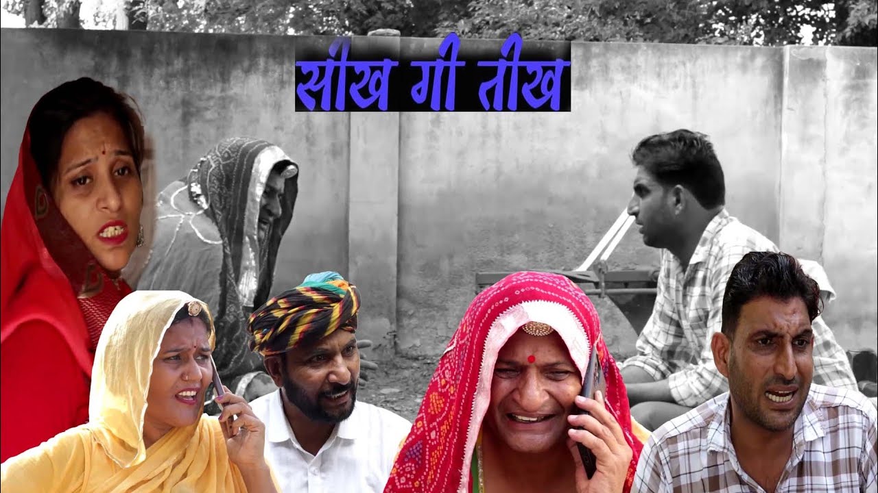 सीख गी तीख|| Lokesh Sain comedian|| Murari Lal Pareek rajasthani haryanvi comedy 2025