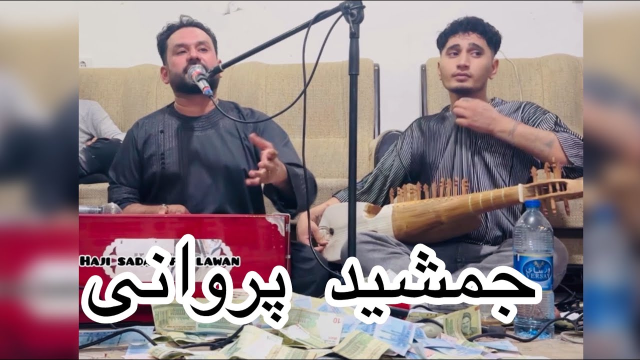 Jamshid parwani new song جمشید پروانی - غزل غزل میخوانم ❤️