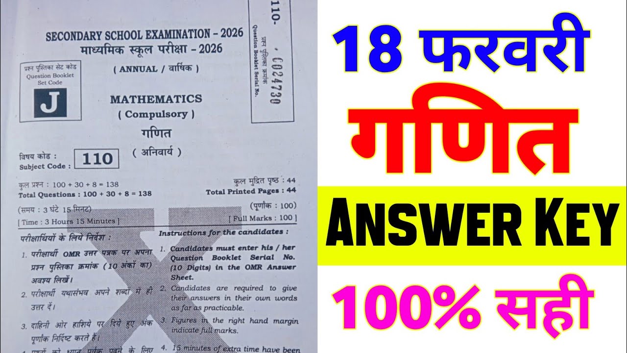 18 February 10th Maths Answer Key 2026 || 18 february math answer key 2026 Set J 1st sitting 