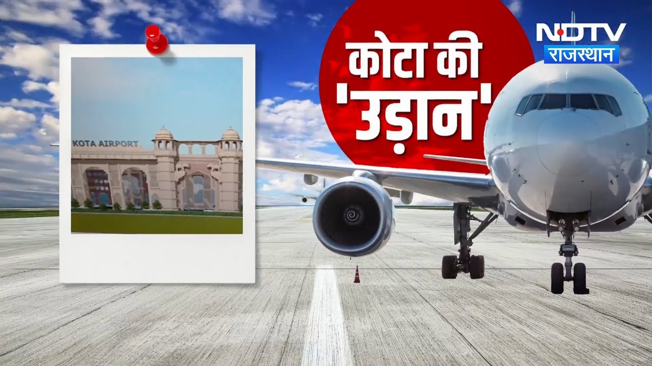 Kota-Bundi Greenfield Airport का शिलान्यास, शुरू हुआ क्रेडिट पर सियासी घमासान | Rajasthan Top News