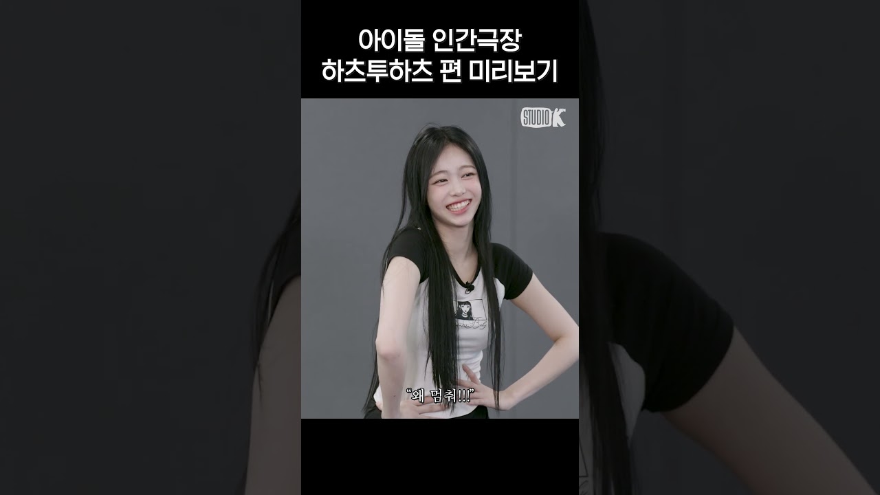 [teaser] 하츠투하츠 본편 미리보기🎀 | 아이돌 인간극장