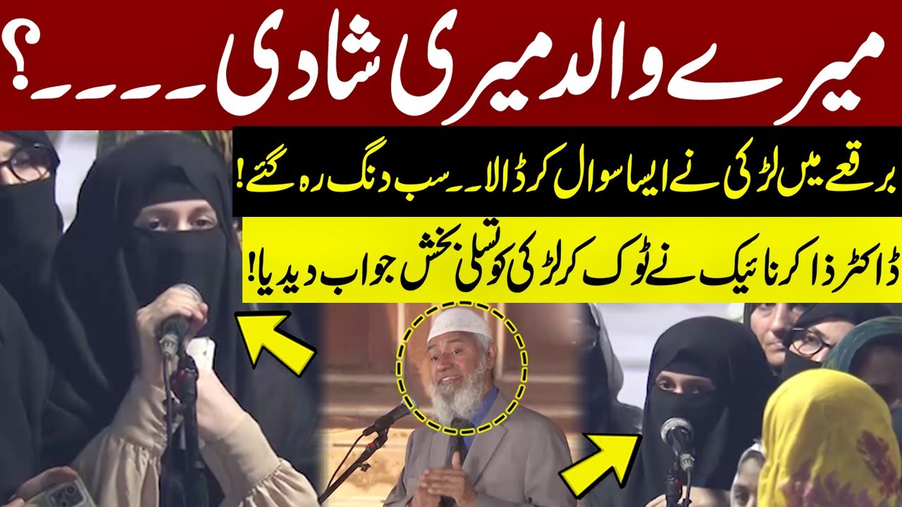Pakistani Girl Asked Question To Dr Zakir Naik Regarding Marriage | Zakir Naik Powerful Reply | GNN