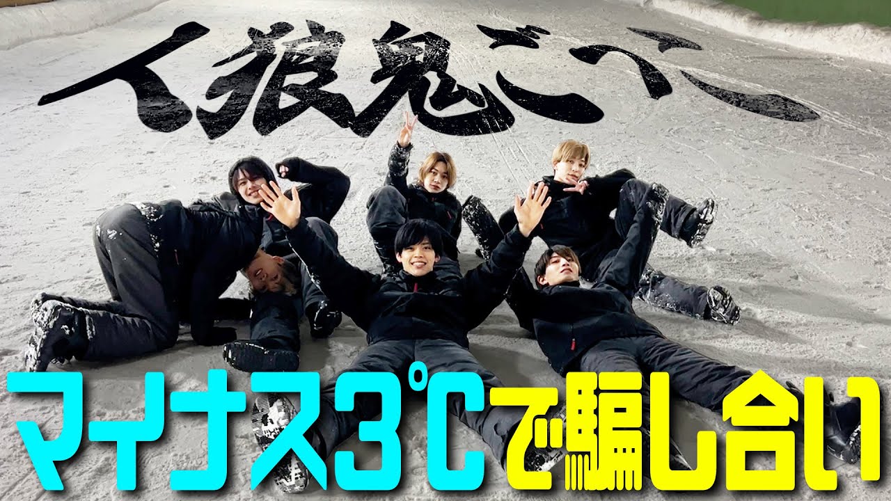 7 MEN 侍【雪上で人狼鬼ごっこ】もう誰も信じない…