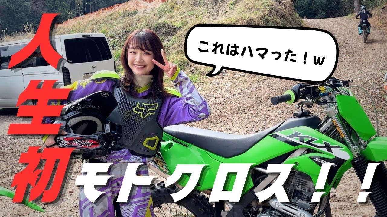 【バイク女子】人生初モトクロスに挑戦したらヤバすぎた・・・