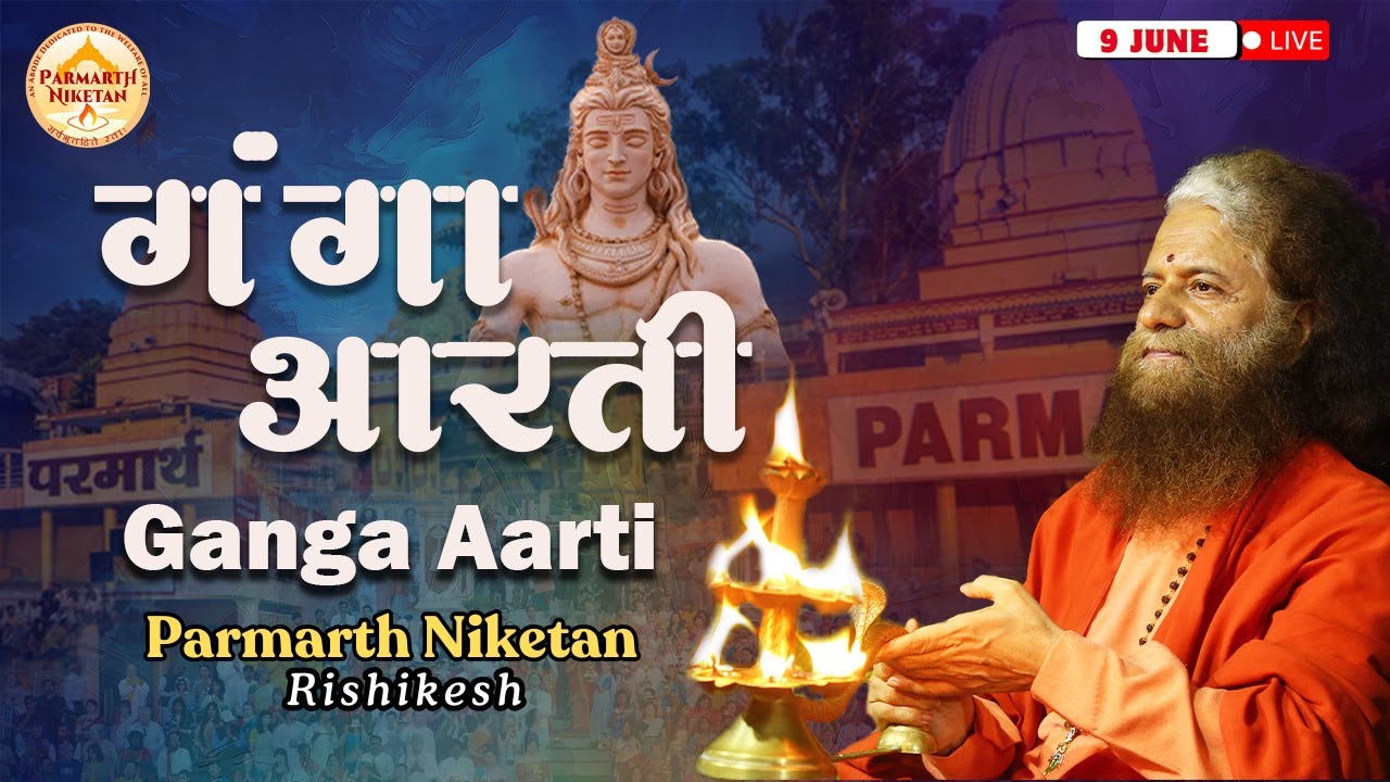 LIVE गंगा आरती Ganga Aarti at Parmarth Niketan Ashram, Rishikesh || 09 Jun 2025 ||