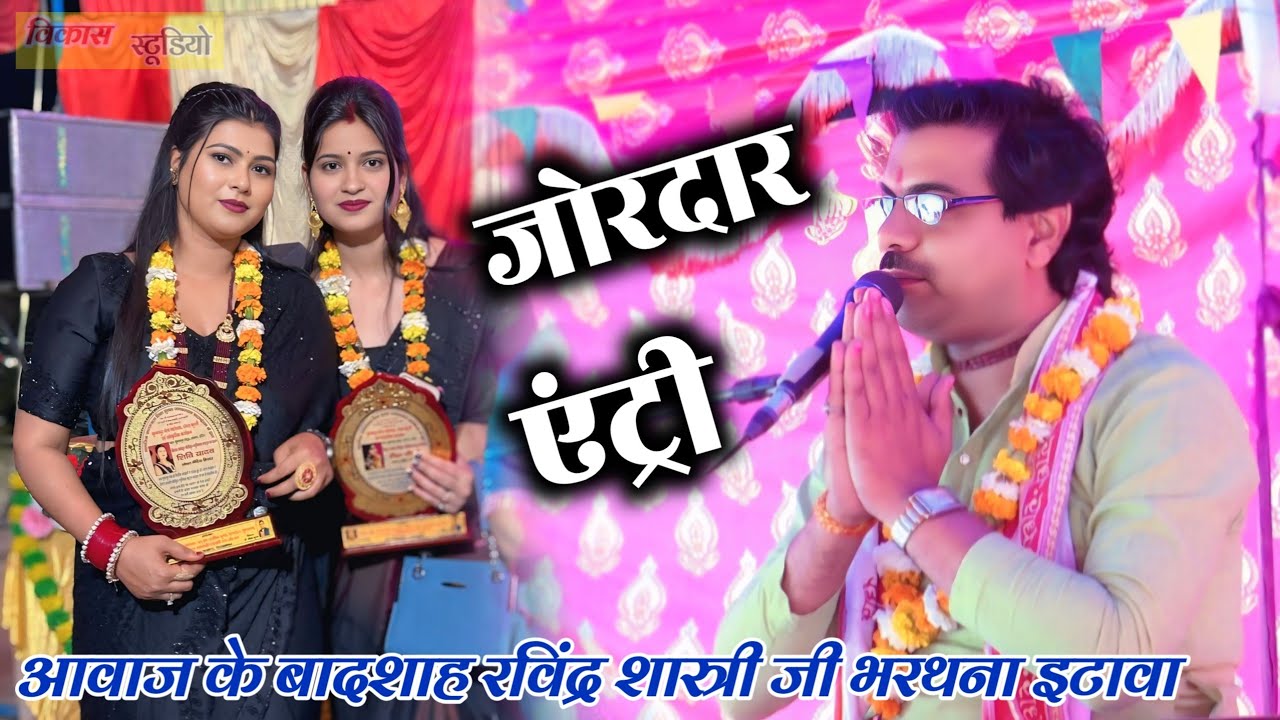 जिला एटा में श्रवण कुमार लीला  पर फफक फफक कर रोए रविंद्र शास्त्री RAVINDRA SHASTRI Vikas Yadav 