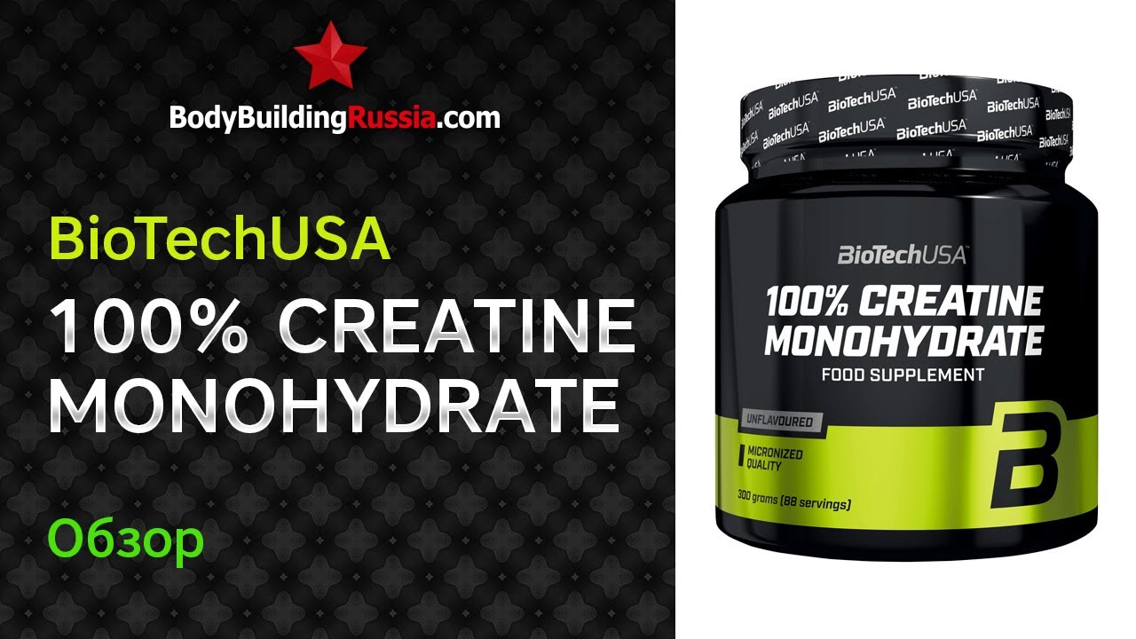 BioTechUSA | 100% Creatine Monohydrate | Результат от применения | Эффективность | Стоит ли покупать