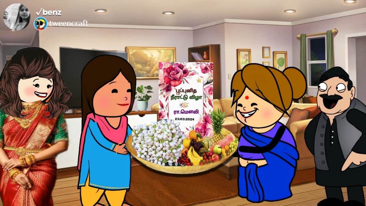 வாருங்கள் வாழ்த்துங்கள்