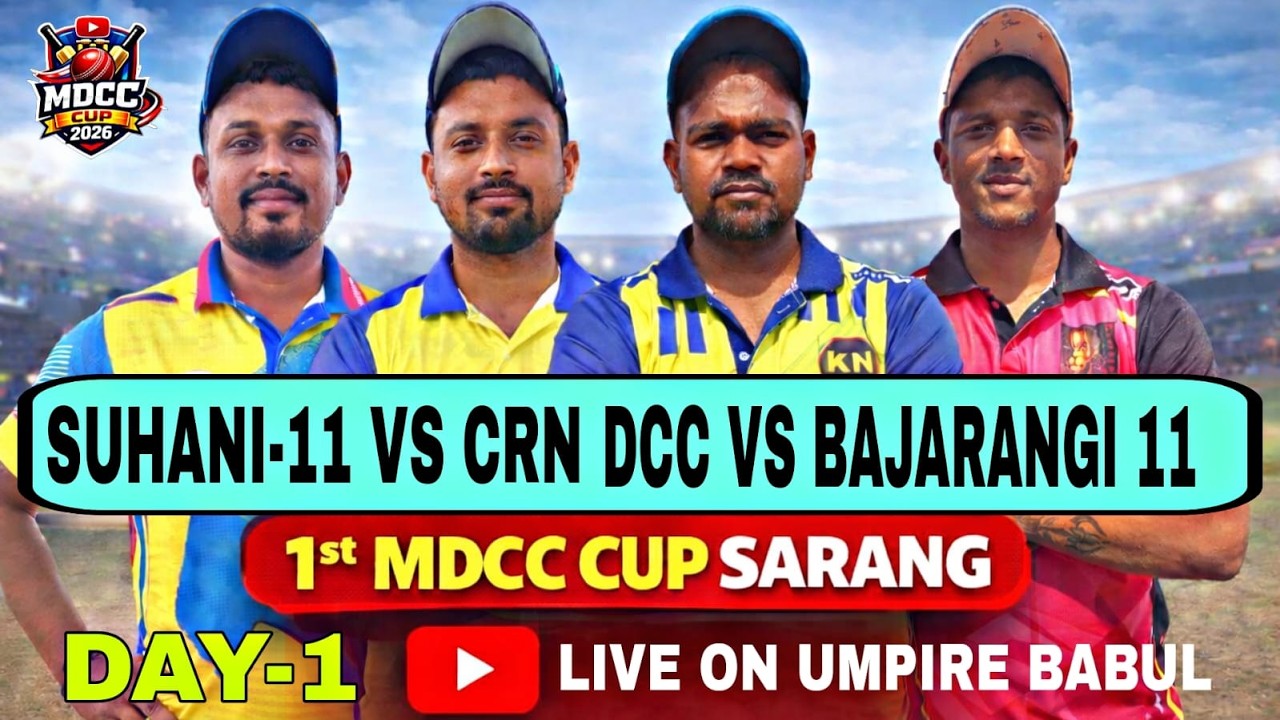 Live 🛑: 🏆 (DAY-1): 1st MDCC CUP SARANG, TALCHER : #umpirebabul #cricket