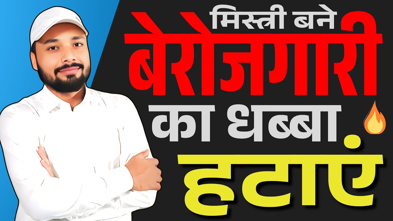 #बेरोजगारी का धब्बा हटाएं || 💪 रोजगार की राह खोलें ! || ✨नई शुरुआत का सफर || Er. S K Jha sir