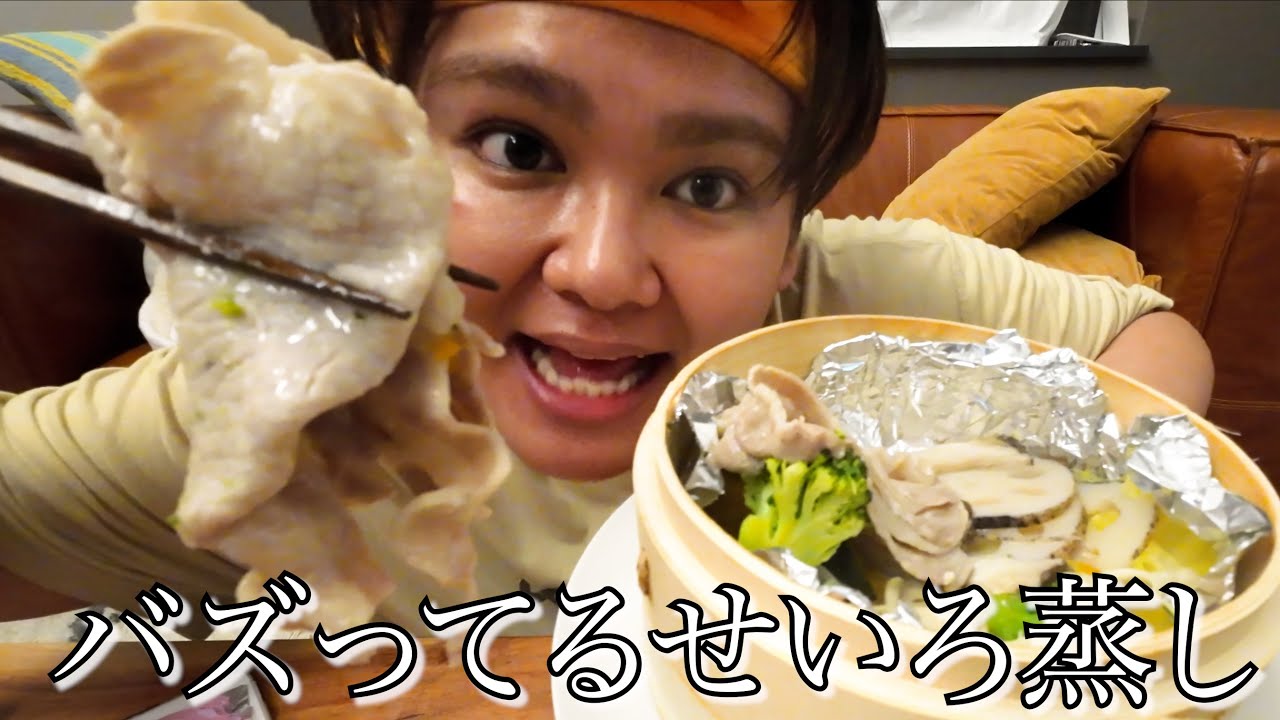 SNSでバズってるせいろ蒸しが神すぎてるから週３で食べてる