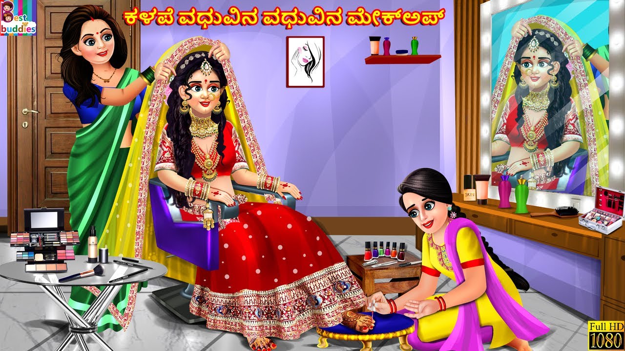 Kaḷape vadhuvina vadhuvina makeup | Kannada Stories | Kannada Kathegalu | Kannada Story | Kannada