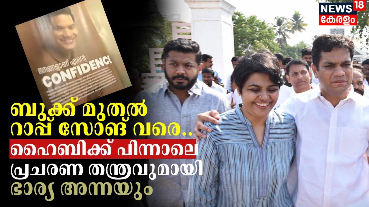 5 വർഷത്തിൽ Hibi Eden നടത്തിയ പ്രവർത്തനങ്ങളറിയാൻ ഒരു ബുക്ക് ; പ്രചരണ തന്ത്രവുമായി ഹൈബിയുടെ ഭാര്യയും