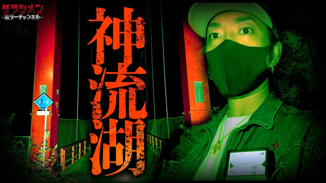 【心霊】1人ではもう二度と行きたくない...//神に捧げた湖
