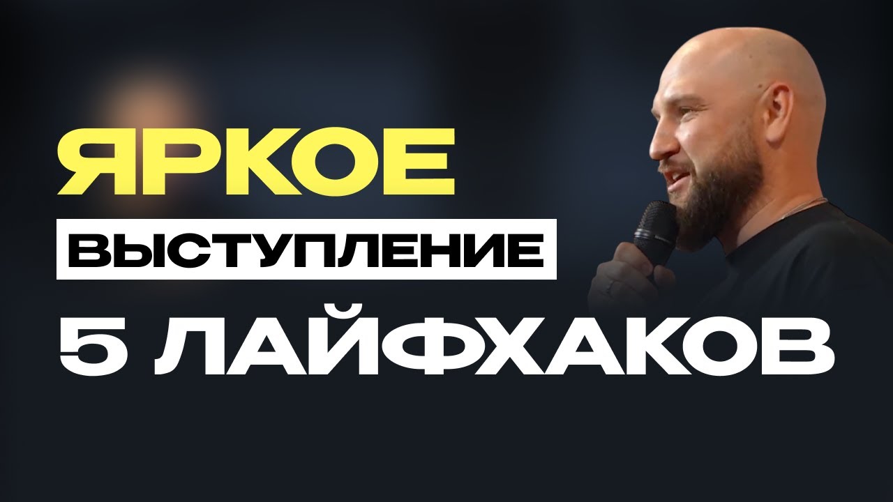 СЕКРЕТЫ ЯРКИХ ВЫСТУПЛЕНИЙ от победителя Unicorn Arena Оскара Хартмана