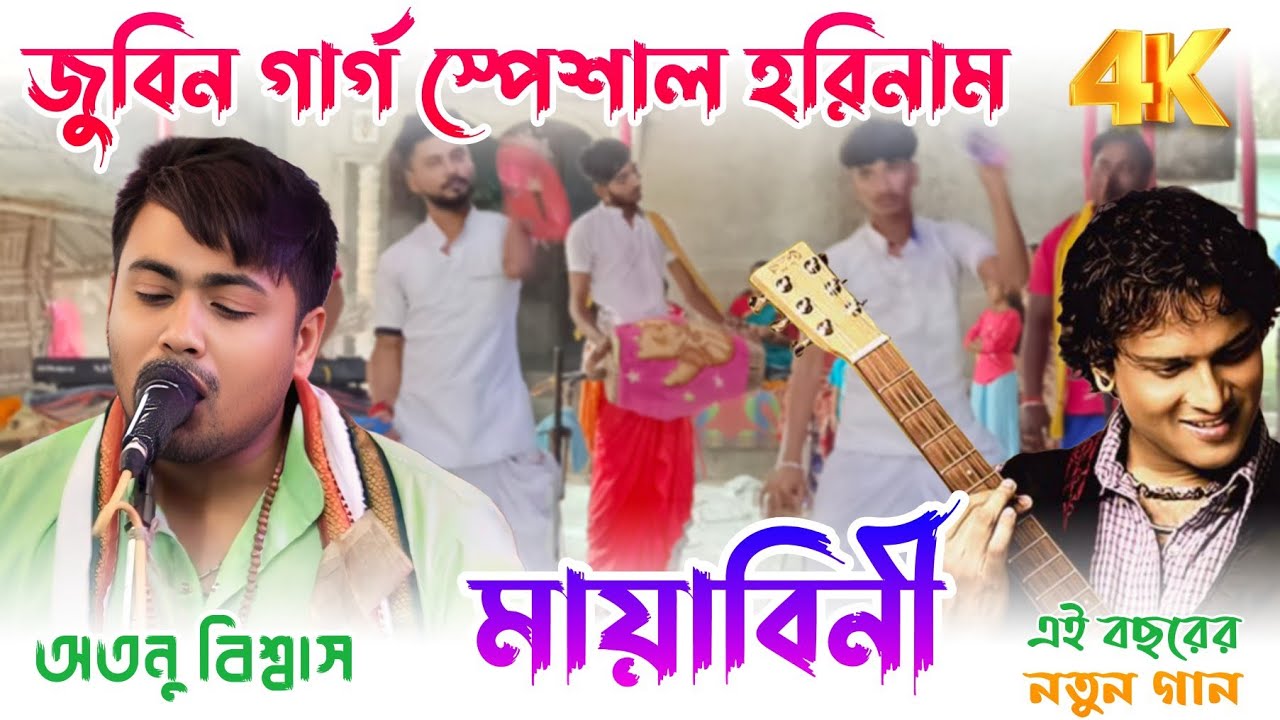 Mayabini | মায়াবিনী সুরে হরেকৃষ্ণ | ভাইরাল হরিনাম | হিটু হরে কৃষ্ণ | Hitu Horinam | Jubin Garg Song