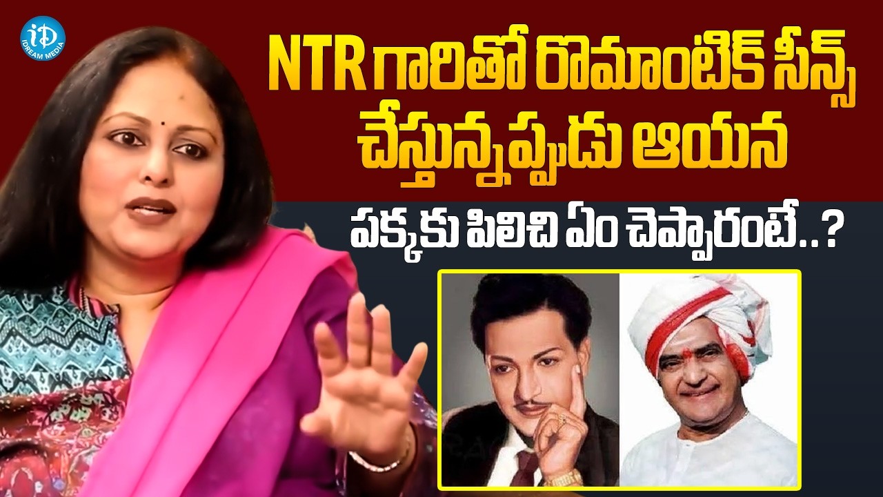 ఆయన పక్కకు పిలిచి ఏం చెప్పారంటే..? Actress Jayasudha About Sr NTR | Jayasudha Latest Interview