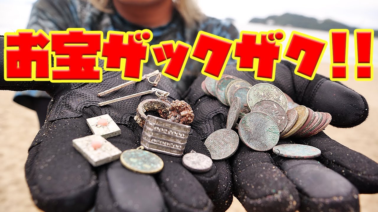 金属探知機でお宝ザックザク!!!!