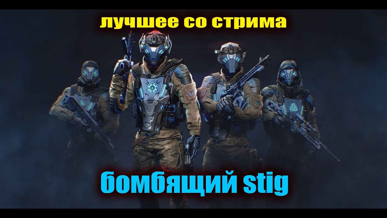 Тяжкий Р.М. Бомбящий STIG!