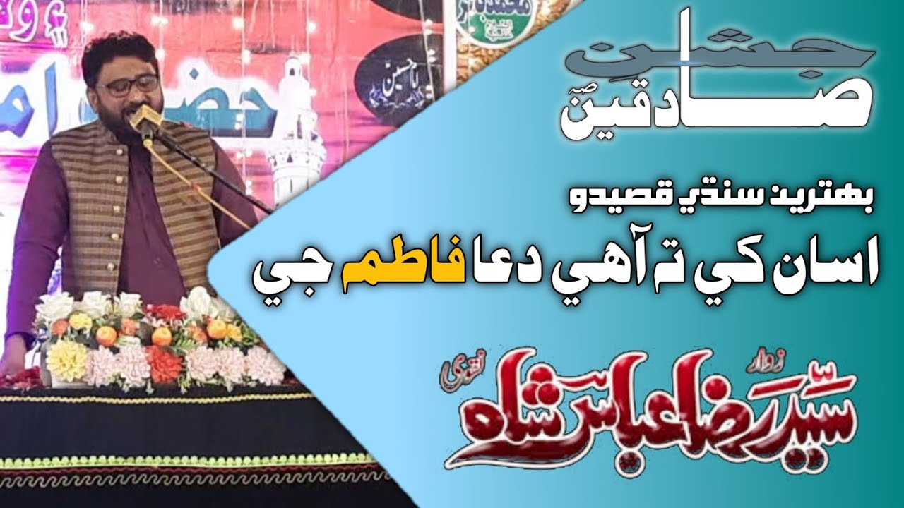 Dua FATIMA Ji | Sindhi Naat | RAZA ABBAS SHAH | 10Nov2020