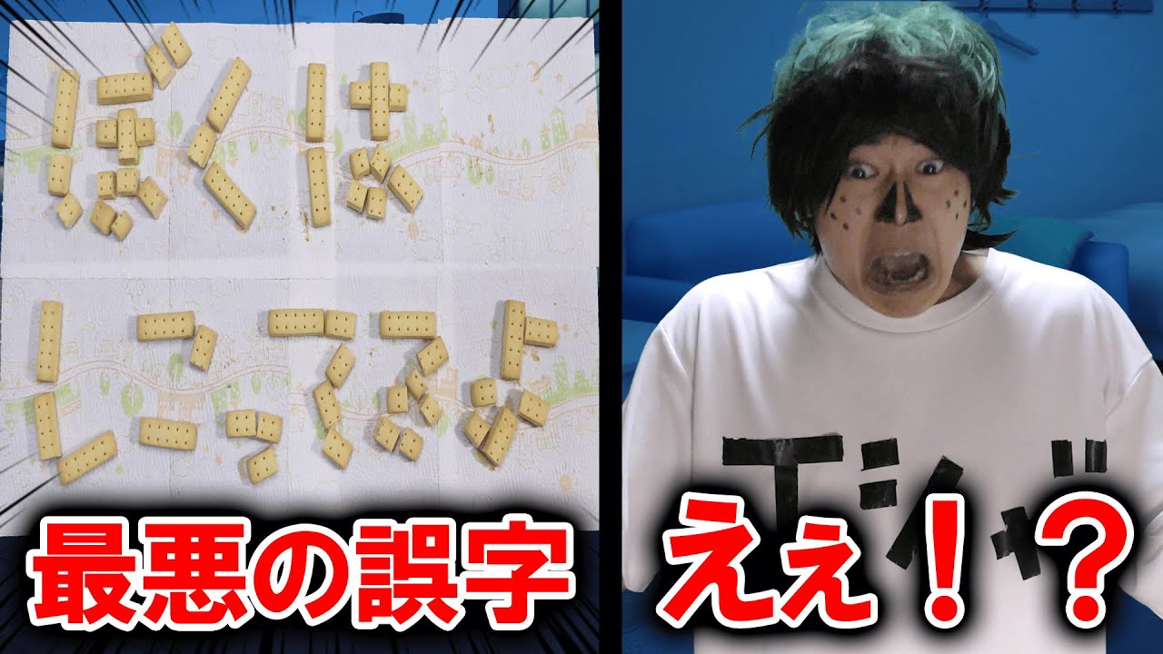 チーズ文字で最悪の誤字をした青山優雅