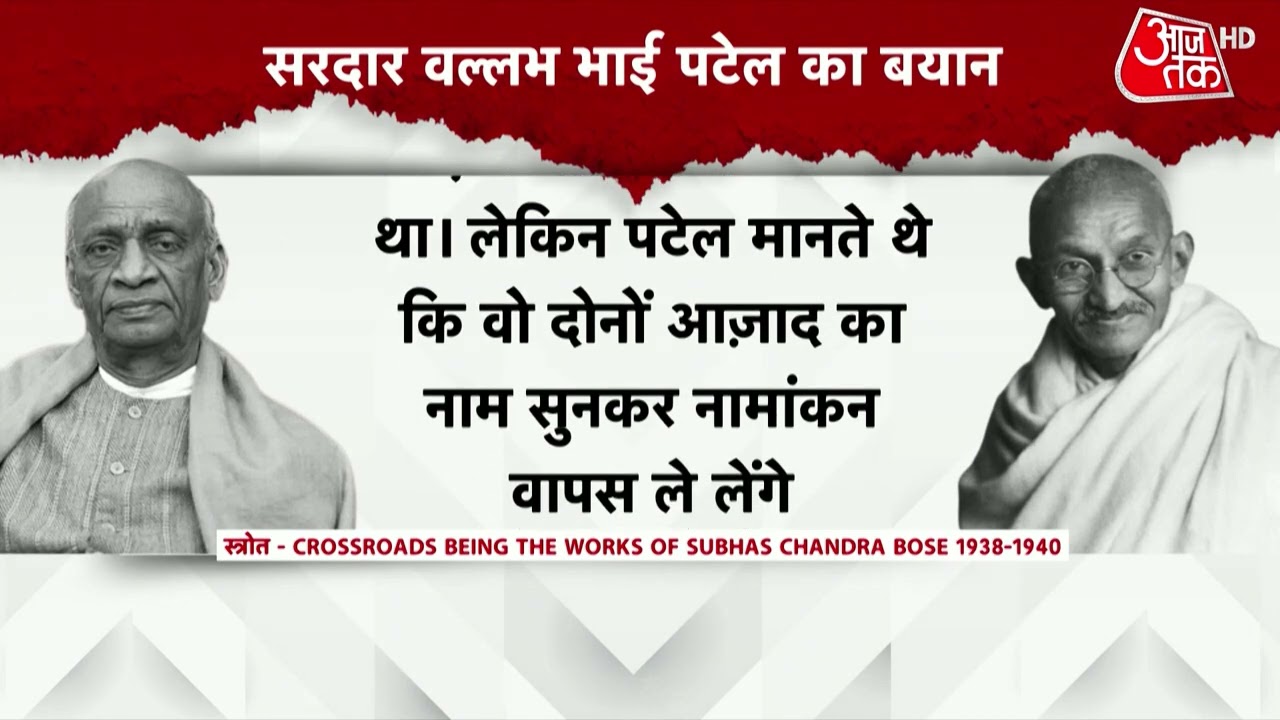 Congress President Election: वो चुनाव जिसके बाद Subhas Chandra Bose ने छोड़ी Congress | News Updates