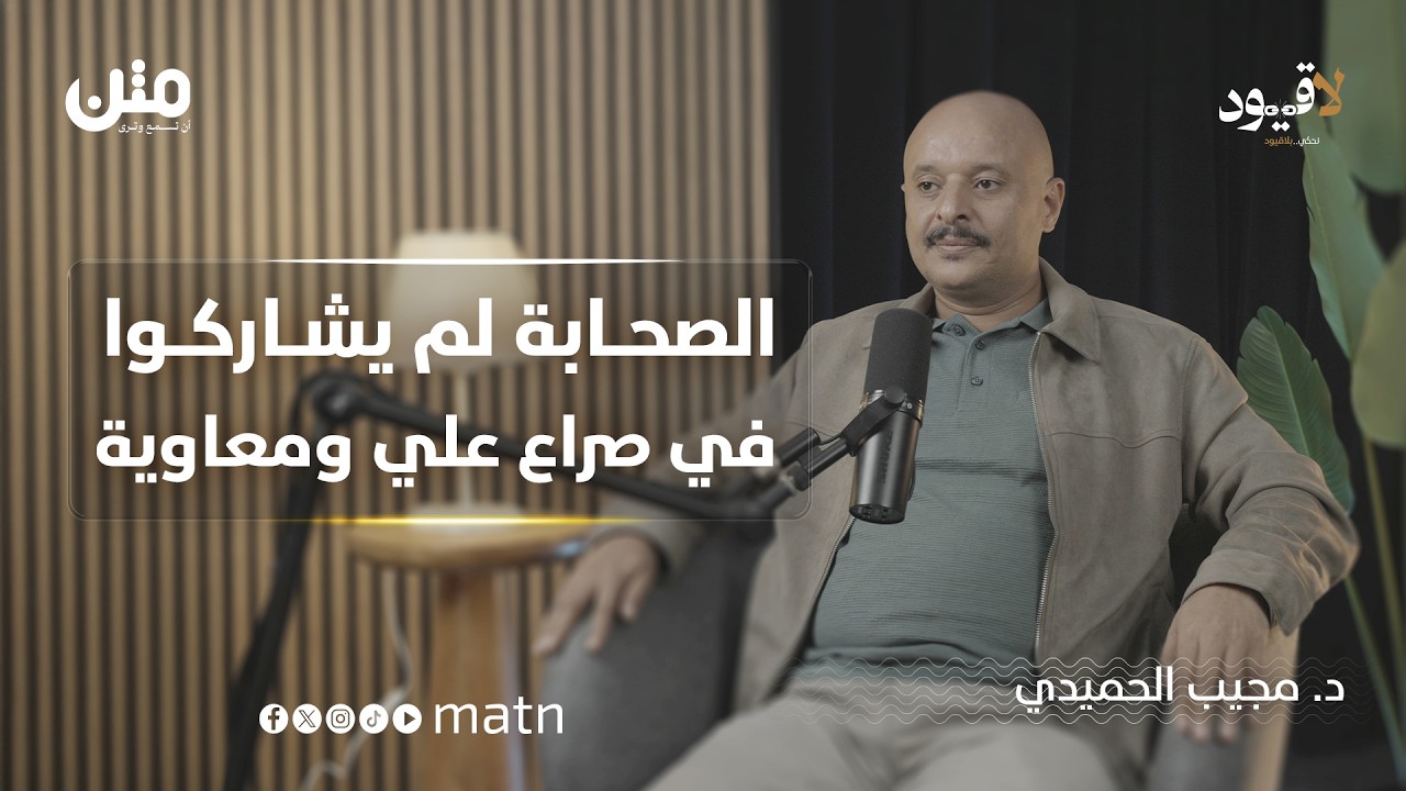 من السقيفة إلى اليوم.. لماذا يختلف المسلمون على السلطة؟ | بودكاست لا قيود