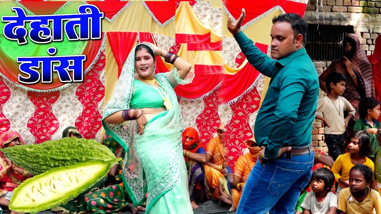 देहाती लोकगीत | मैने बेच दिए भरतार करेला लाई दीदी बदले में | Pati Patni ka Super  Dance पुष्पेन्द्र