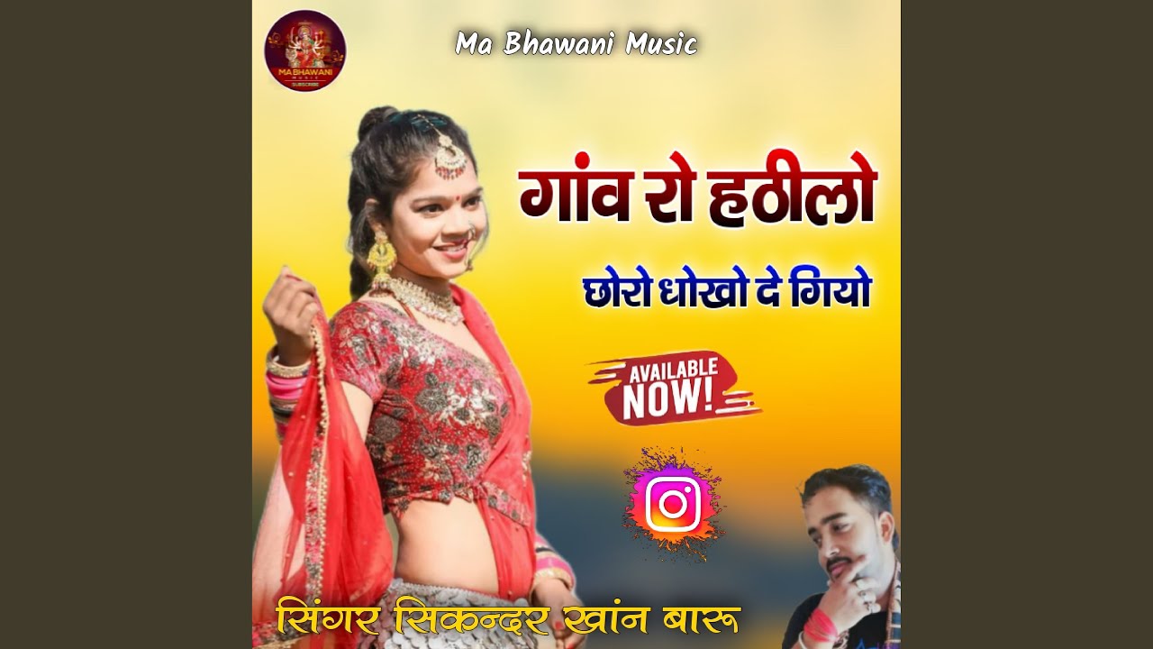 Chhoro Dhokho De Giyo