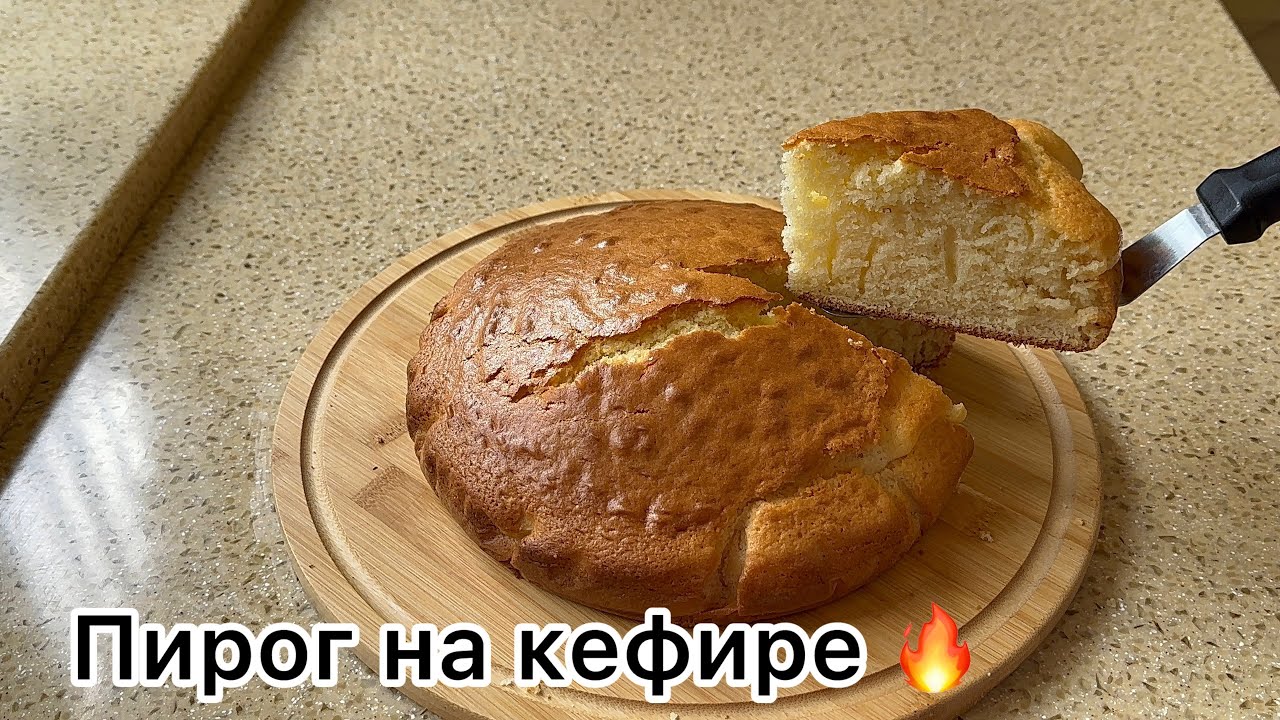 Быстрый пирог к ЧАЮ🔥 Тез дайын болатын ПИРОГ‼️
