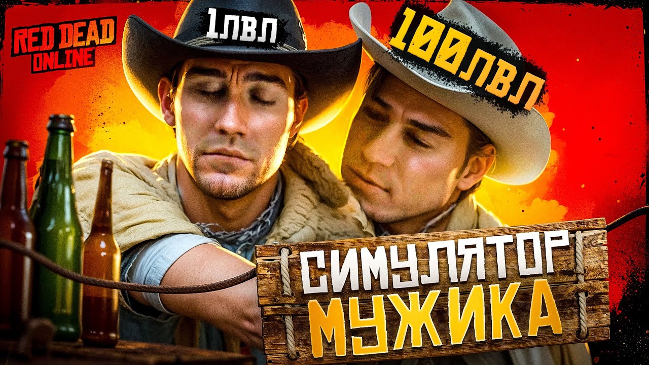 Red Dead Online глазами новичка| ДЕТАЛЬНЫЙ РАЗБОР, РОЛИ, СОВЕТЫ, ГАЙДЫ и т.п