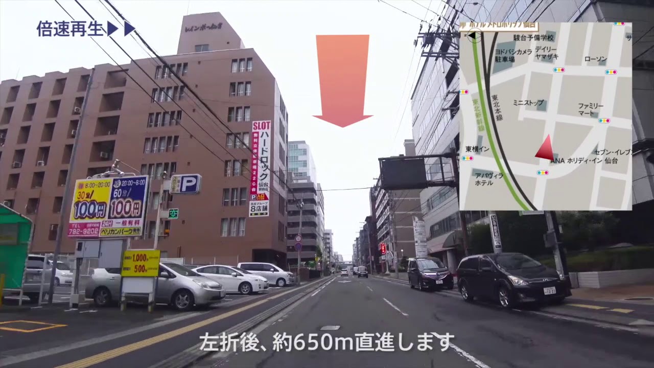 ホテルメトロポリタン 仙台イースト 駐車場までのご案内（南ルート編）