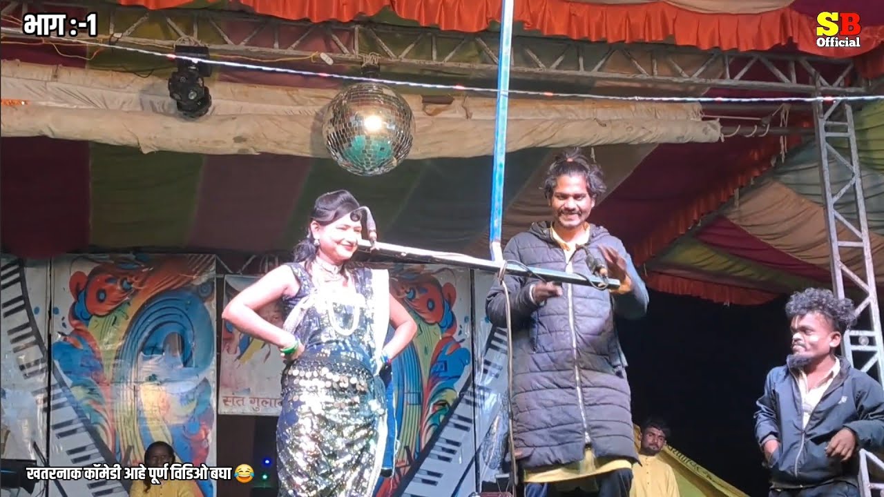 😂नवीन कॉमेडी 2025 कालू.. संजू.. comedy😱शालिक शांताराम तमाशा🤣 shalik shantaram tamasha भाग :-1
