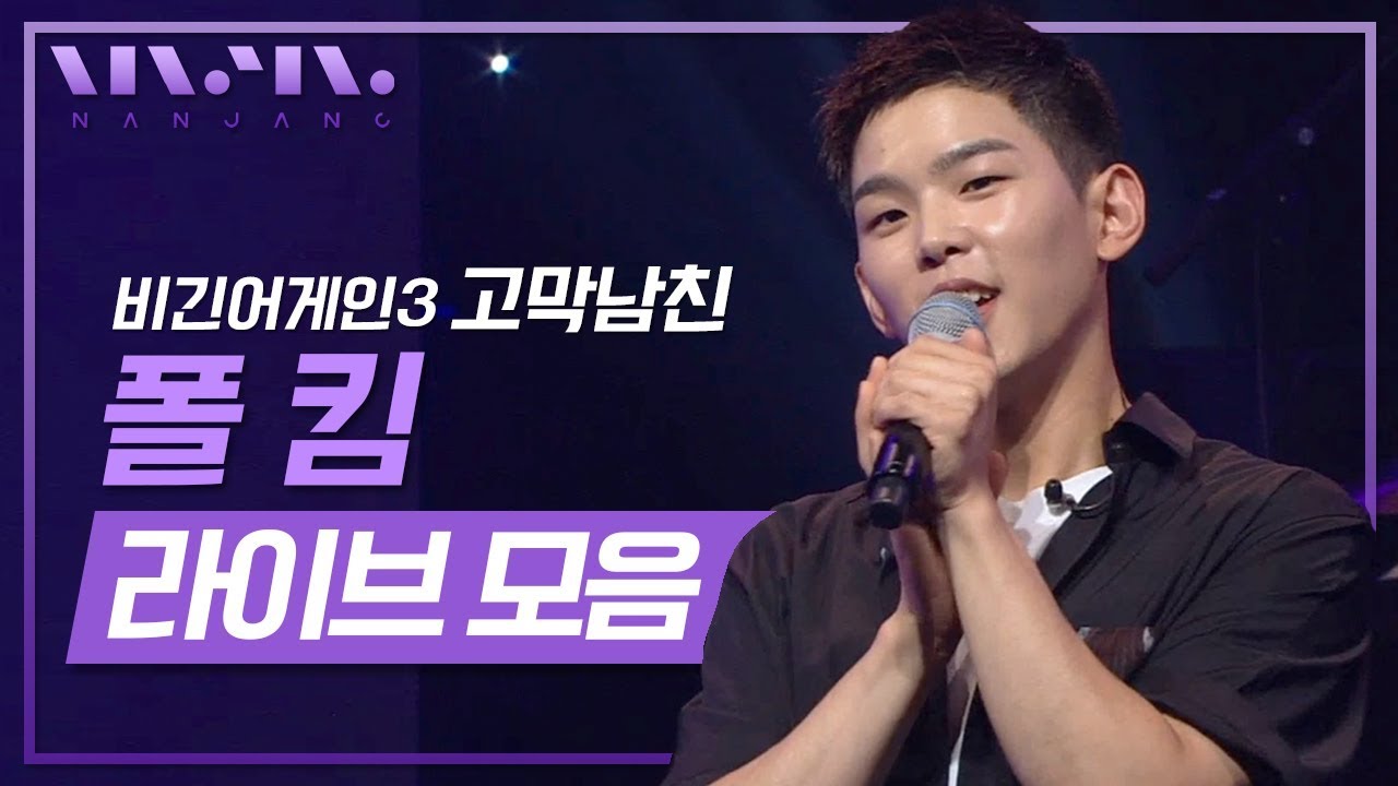 '모든날,모든순간' '비' '있잖아' |  폴킴 Paul Kim 라이브 무대 모음 / 폴킴 노래모음