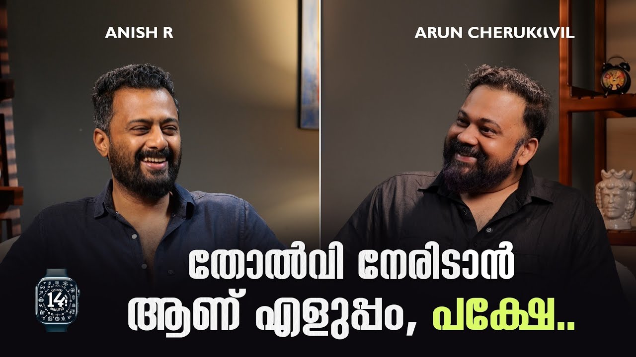 THE NEXT 14 MINS plus | ARUN CHERUKAVIL | ANISH R