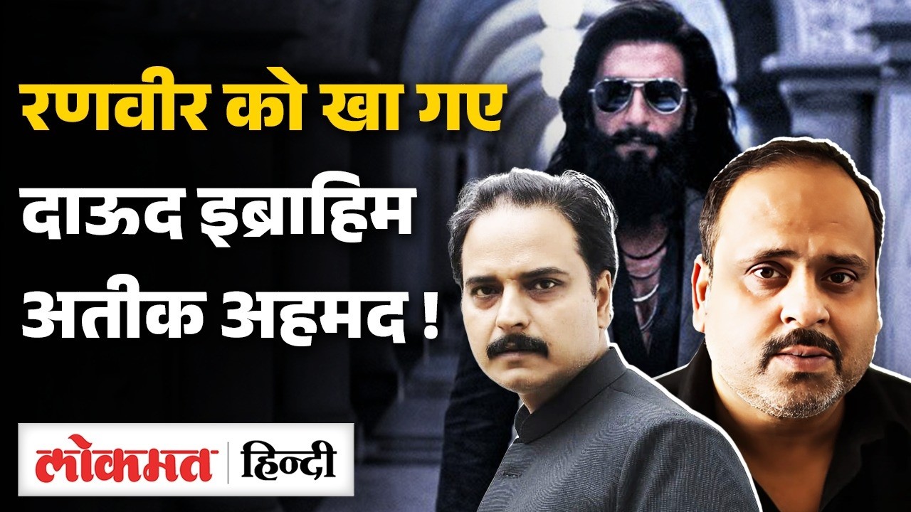 Dhurandhar 2 The Revenge में इन Actors ने कर दिया धमाल, Dawood Ibrahim | Atiq Ahmed  | SB2