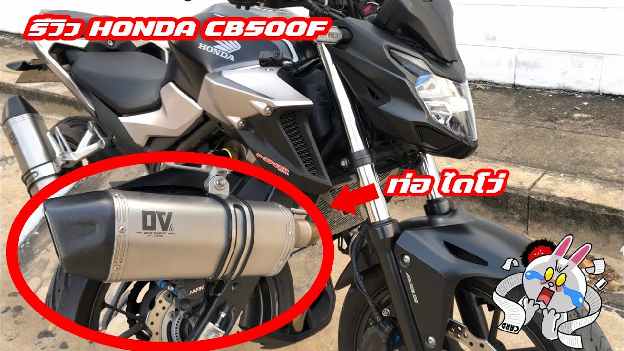 รีวิว CB500Fตัวแรง ใส่ท่อไดโว่เสียงแน่นๆ(มีเสียงท่อท้ายคลิป)|MTS TV