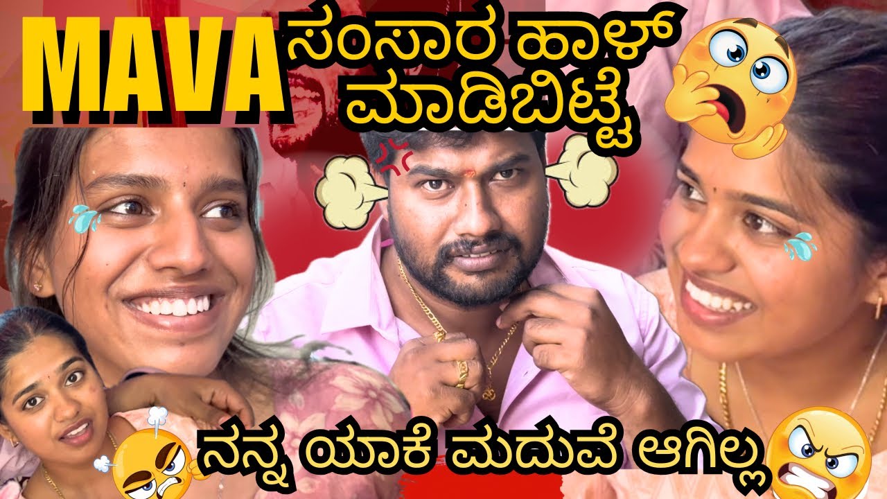 Mava samsarana hall madbitte ? 🤫😱♥️|| #kannadavlogger #funny #entertament #love #new #viralvideo