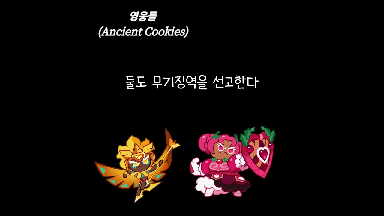 누가 죄인인가(Cookierun Kingdom)   #쿠키런 킹덤     (음원출처 : https://youtu.be/nXyzStSD7H0?si=_D3sDfwUwnrNcUle)  
