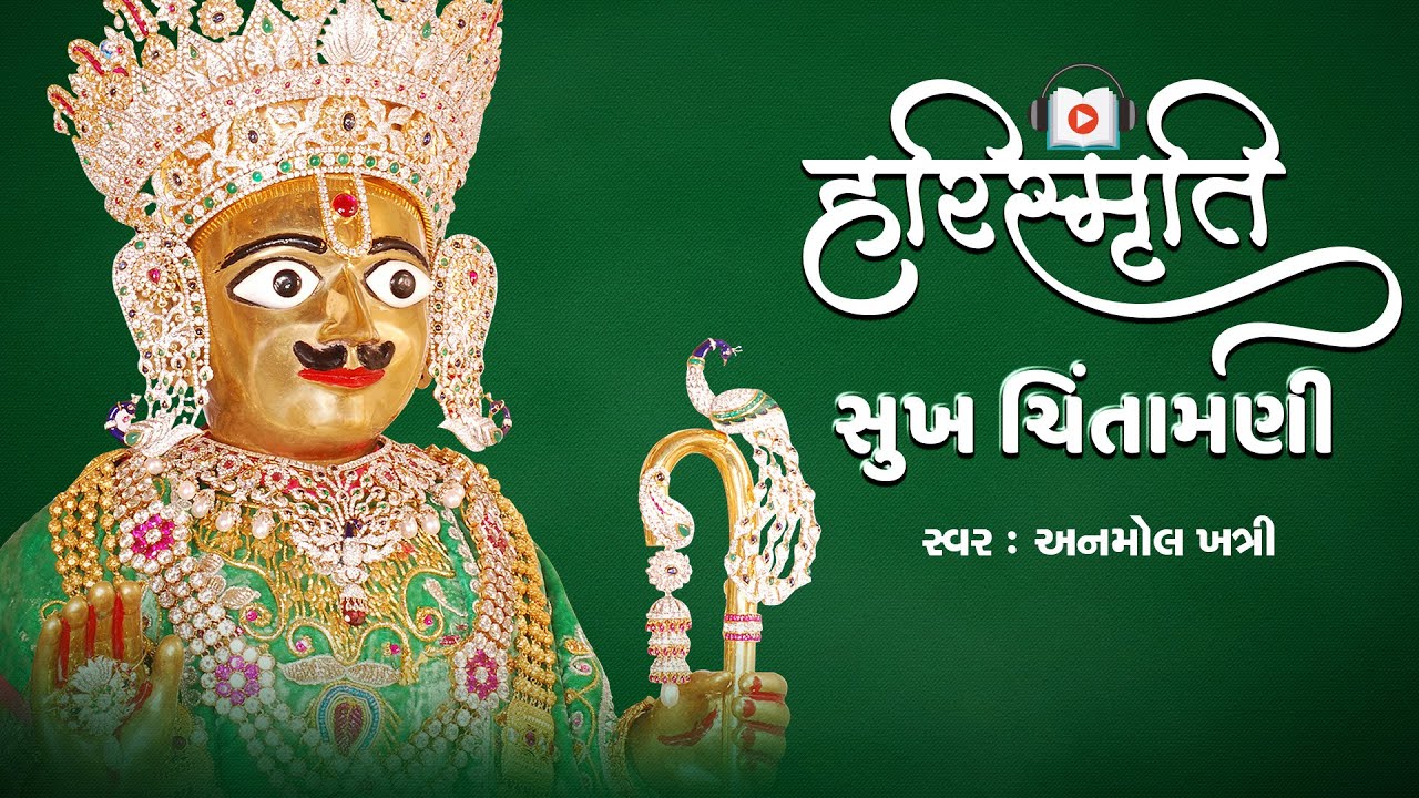 Harismruti || Sukh Chintamani || Lyrical Video 2020 || Tirthdham Sardhar - Anmol Khatri
